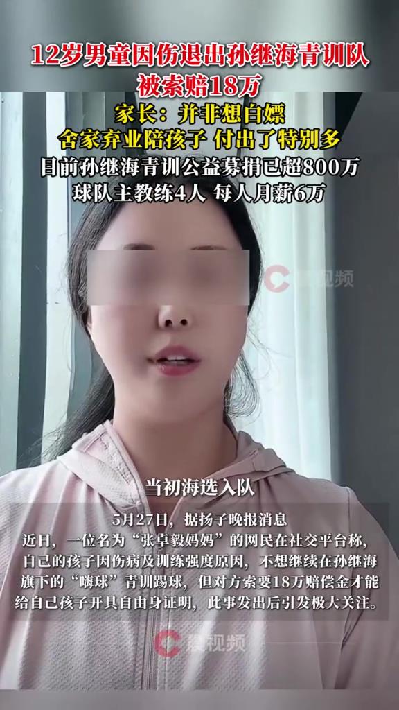 某青訓(xùn)媽媽：當初孫繼海說好的免費青訓(xùn)<div   id=