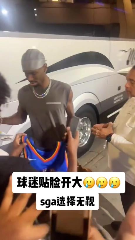 不理你就是了！球迷貼臉開大質(zhì)問SGA：你付給裁判多少錢<div   id=