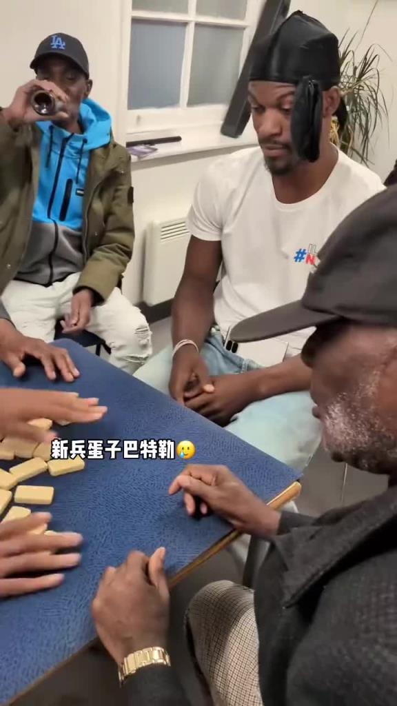 巴特勒和一群老油條打牌<div   id=